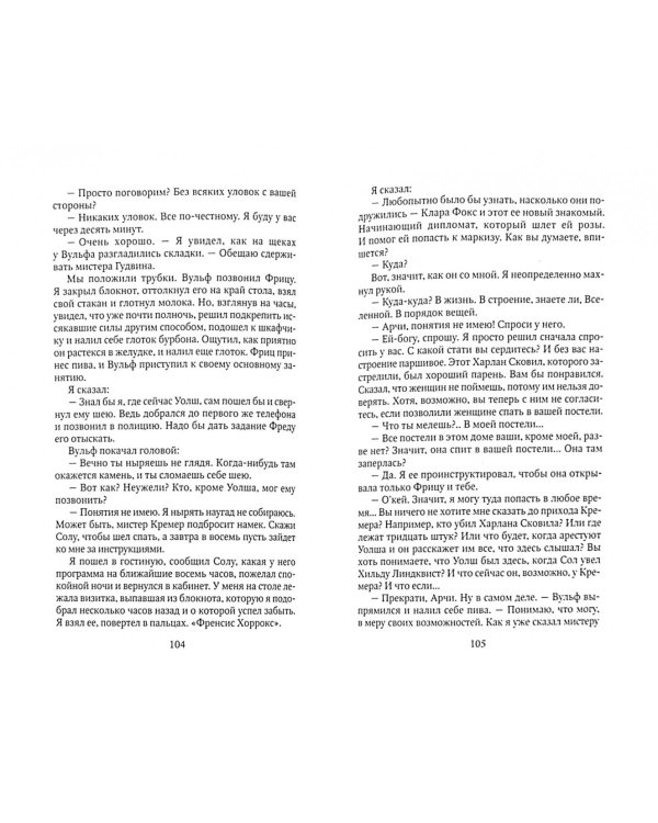 Снова убивать