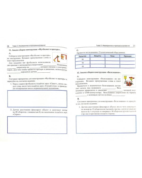 Образовательная робототехника (Lego WeDo). Рабочая тетрадь