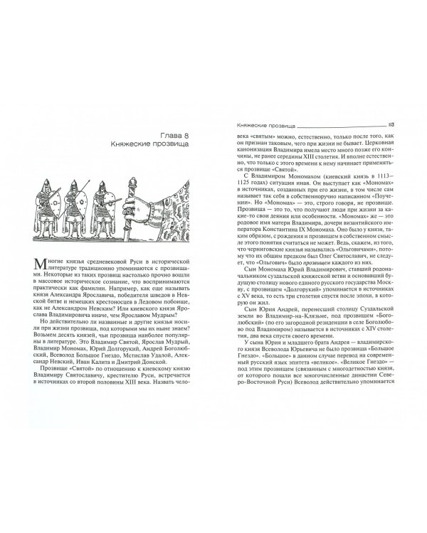 Средневековая Русь. О чем говорят источники