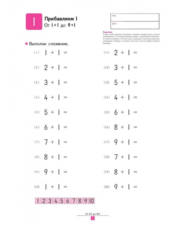 KUMON. Учимся складывать