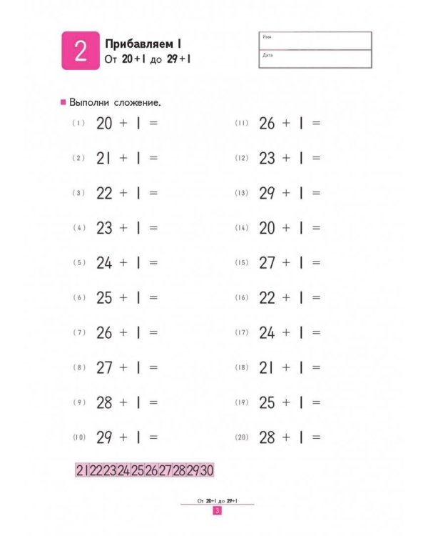 KUMON. Учимся складывать