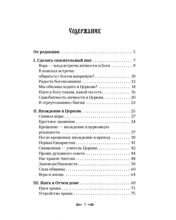 Возвращение домой. Когда рождается вера