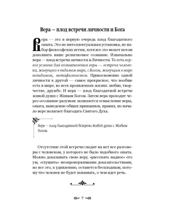 Возвращение домой. Когда рождается вера