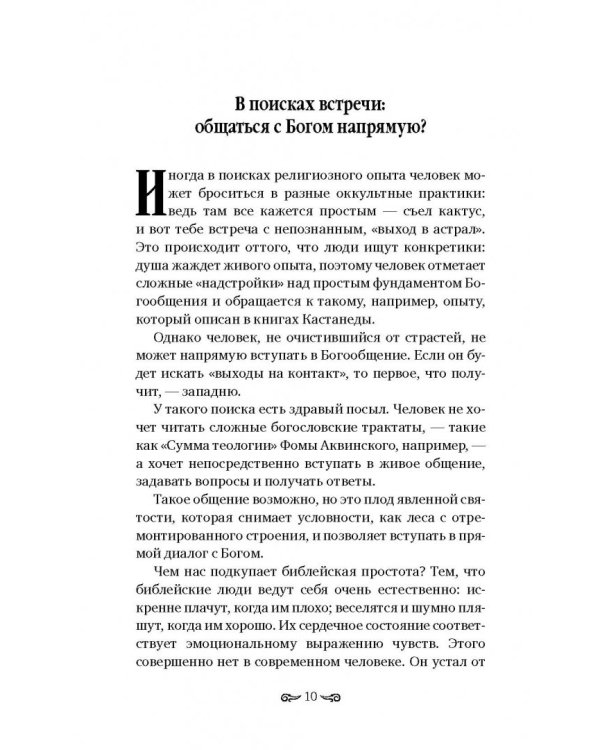 Возвращение домой. Когда рождается вера