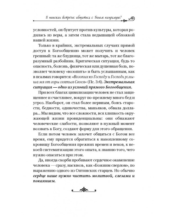 Возвращение домой. Когда рождается вера