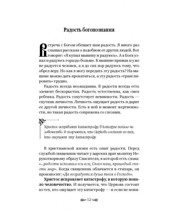 Возвращение домой. Когда рождается вера