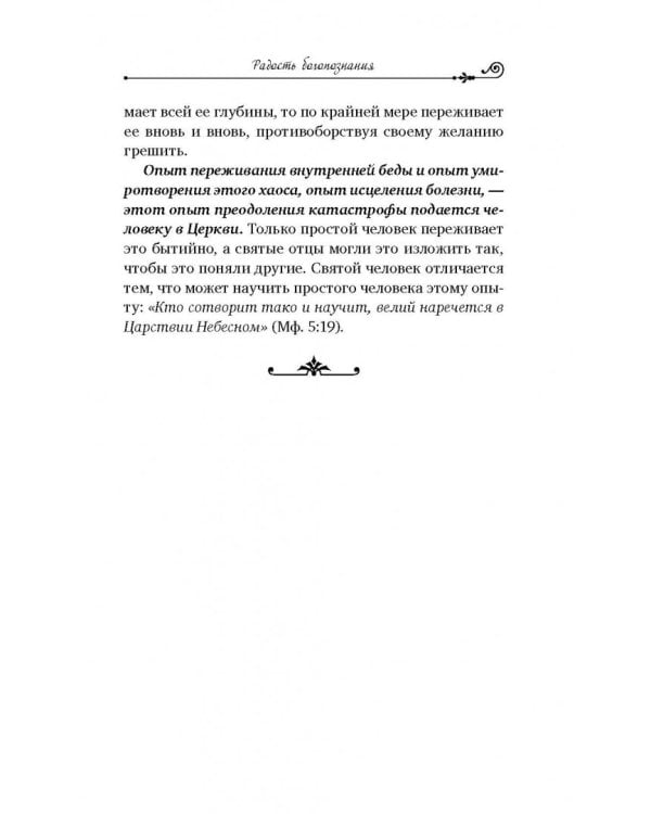 Возвращение домой. Когда рождается вера