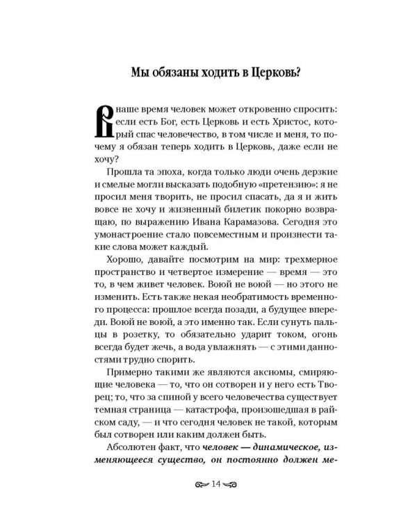 Возвращение домой. Когда рождается вера