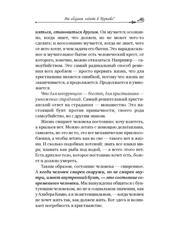 Возвращение домой. Когда рождается вера