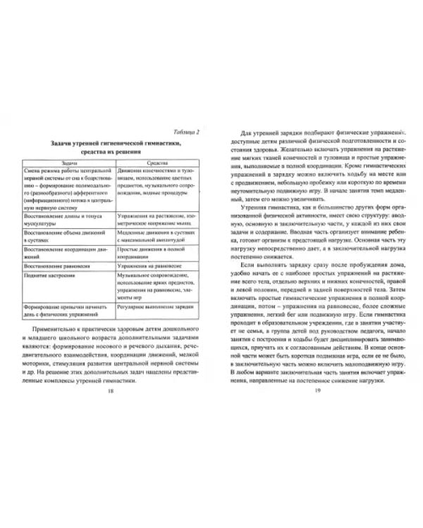Утренняя гимнастика для детей дошкольного и младшего школьного возраста. Метод. рекомендации