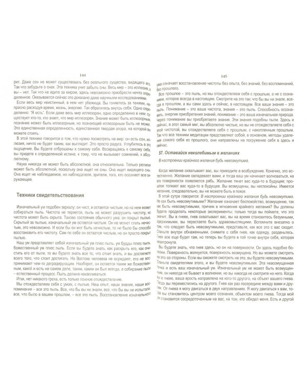 Тантрические медитации. Техника, методы, путь