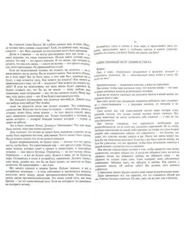 Жизнь, любовь, смех, страх. Новый ребенок, секс