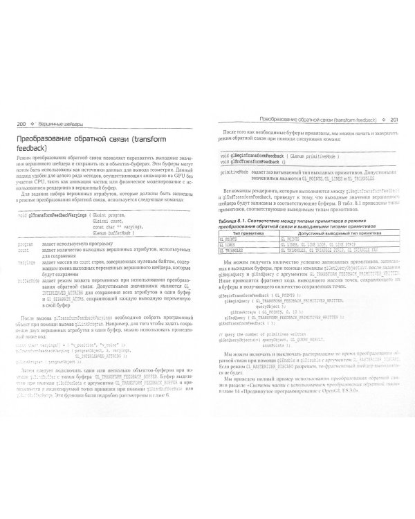 OpenGL ES 3.0. Руководство разработчика