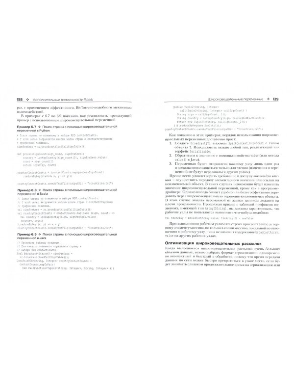 Изучаем Spark