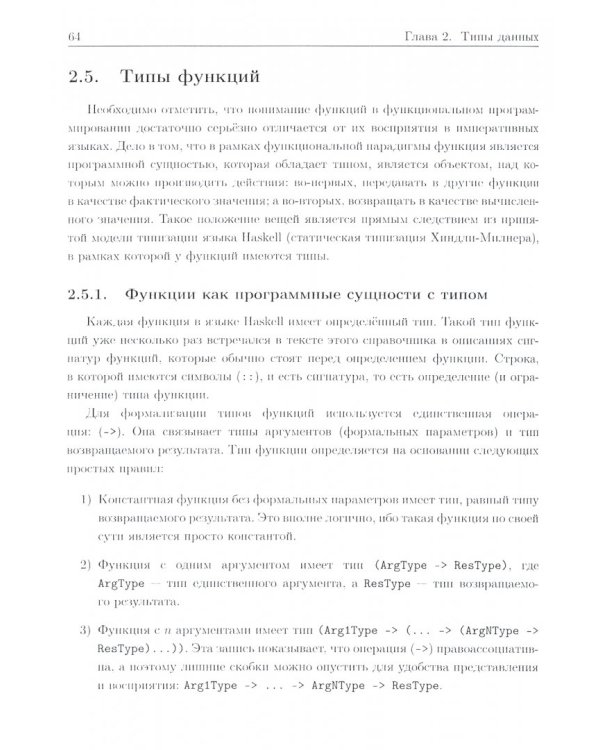 Справочник по языку Haskell