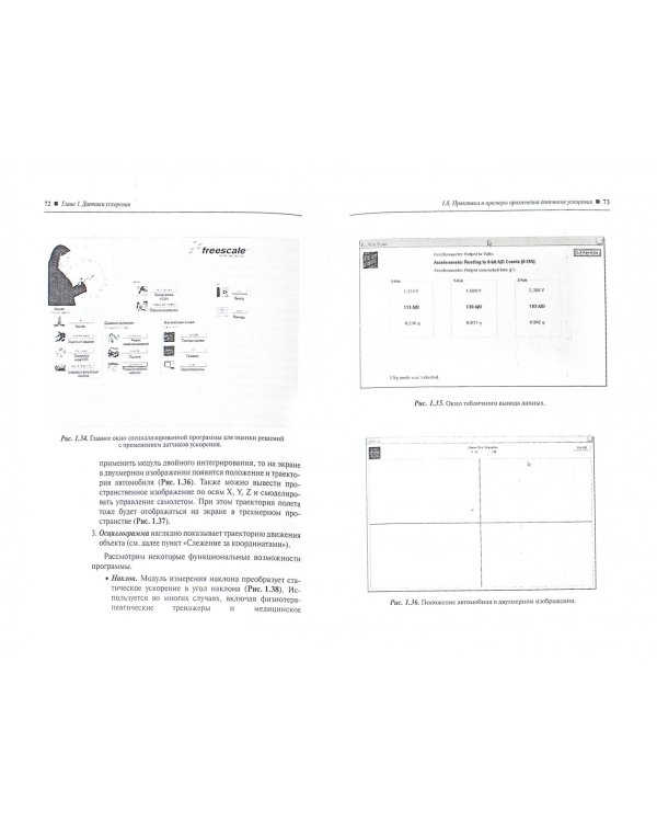 Датчики Freescale Semiconductor