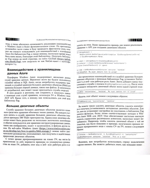 Создание облачных и мобильных приложений на языке F#