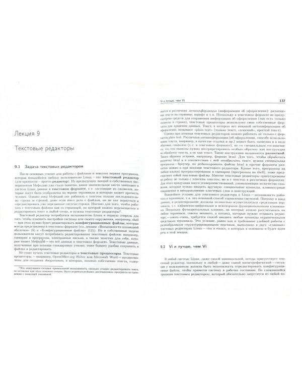 Операционная система Linux. Курс лекций. Учебное пособие