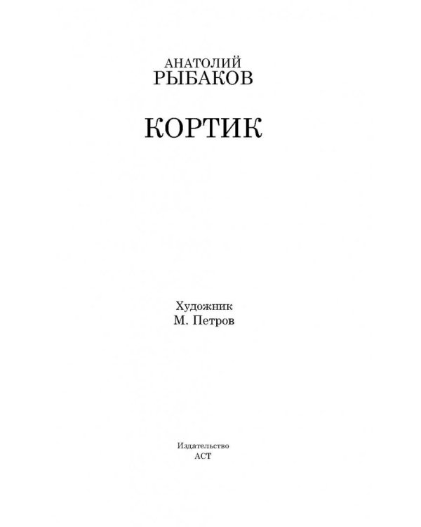 Кортик