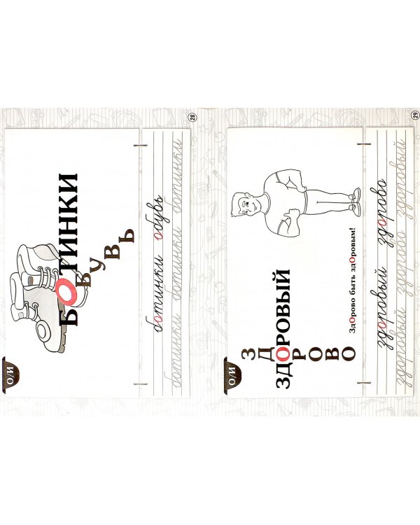 Словарные слова. 3 класс. Учебно-методическое пособие