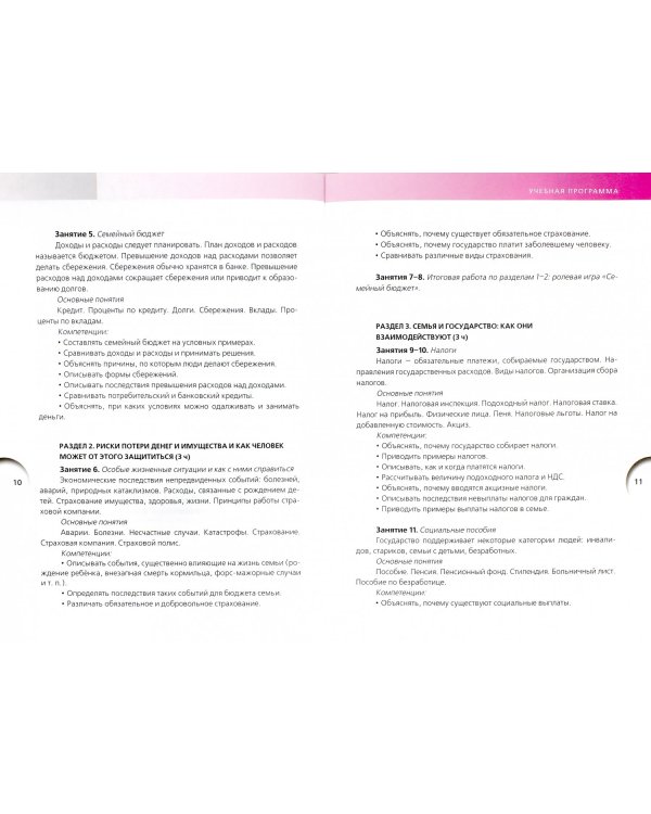 Финансовая грамотность. 5-7 классы. Учебная программа