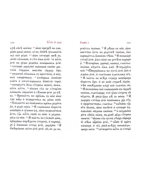 Евангелие на церковнославянском языке