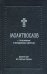 Молитвослов "Дивен Бог во святых Своих" с тропарями и кондаками святым