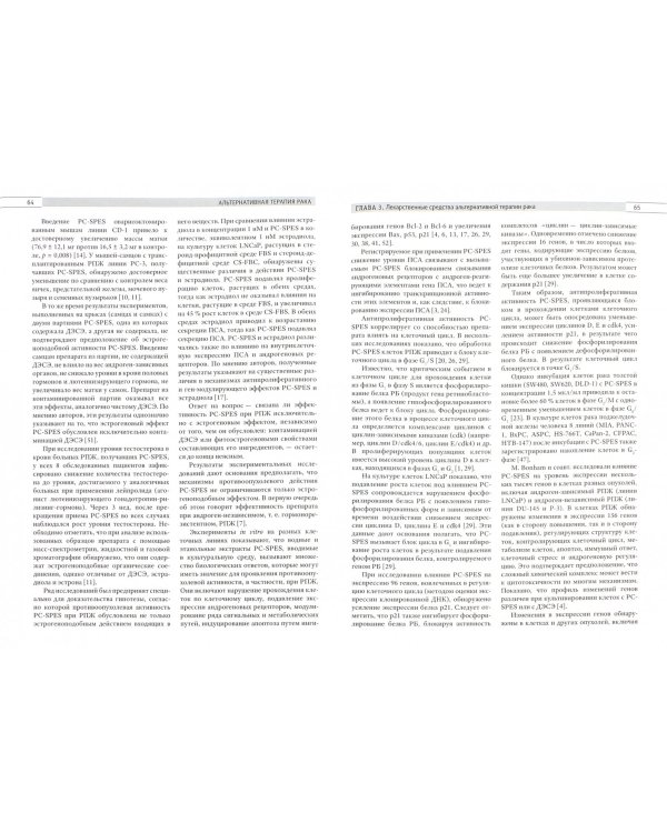 Альтернативная терапия рака