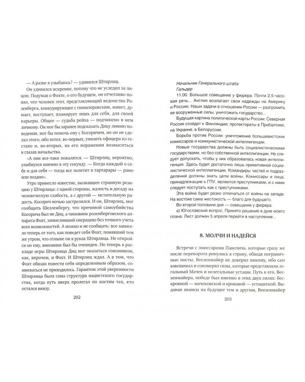 Альтернатива (Весна 1941)