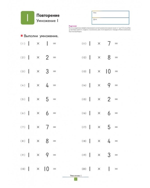 KUMON. Учимся умножать