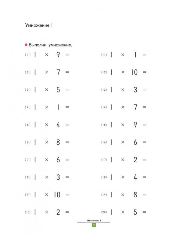 KUMON. Учимся умножать