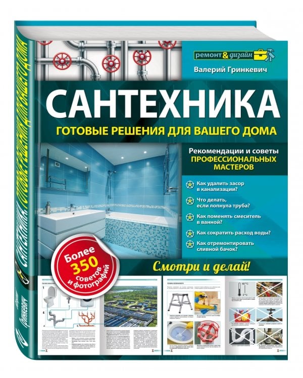 Сантехника: готовые решения для вашего дома