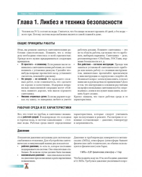 Сантехника: готовые решения для вашего дома