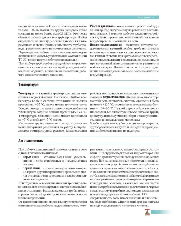 Сантехника: готовые решения для вашего дома