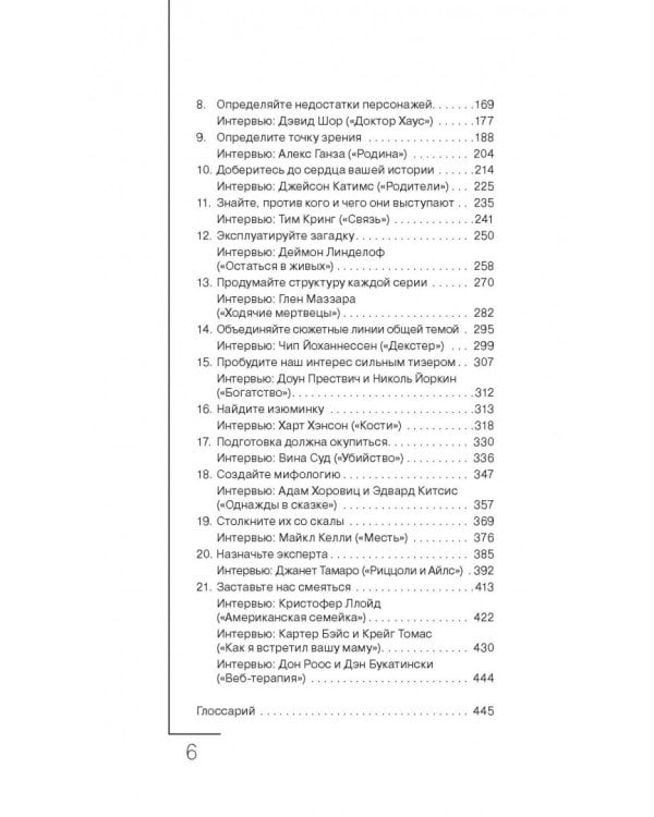 Дорожная карта шоураннера