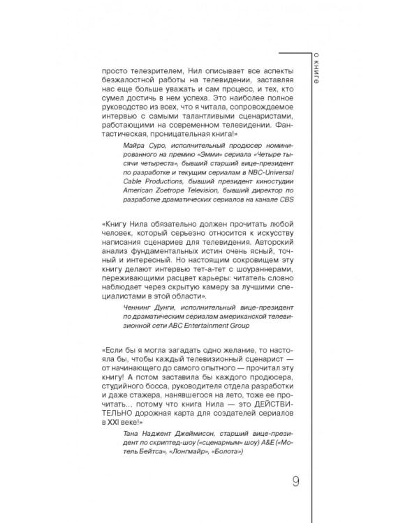 Дорожная карта шоураннера