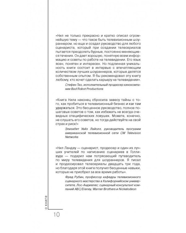 Дорожная карта шоураннера