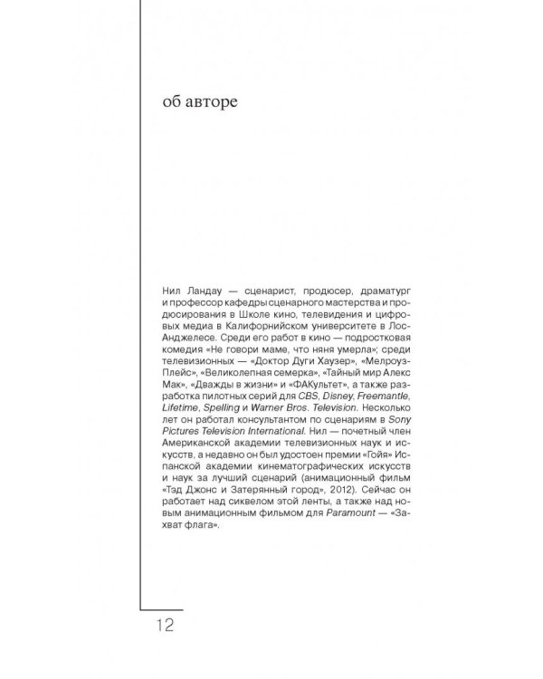 Дорожная карта шоураннера