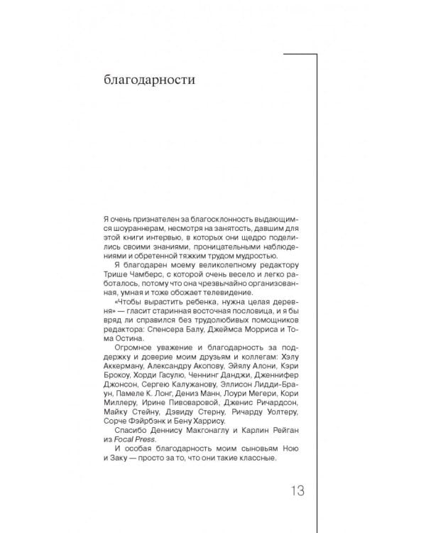 Дорожная карта шоураннера