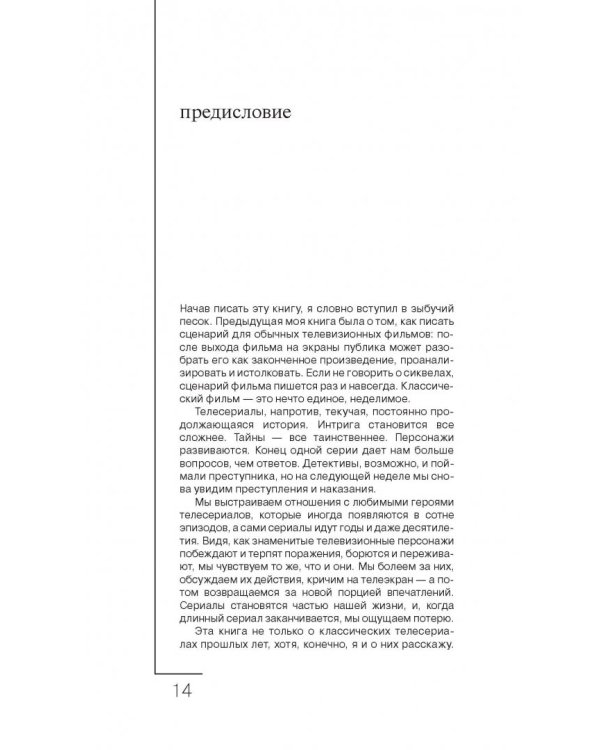 Дорожная карта шоураннера