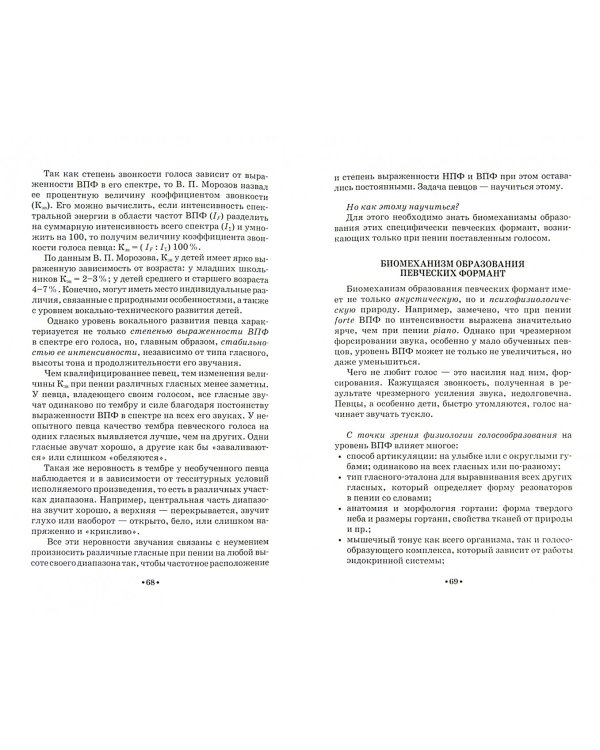 Акустические основы вокальной методики. Учебное пособие