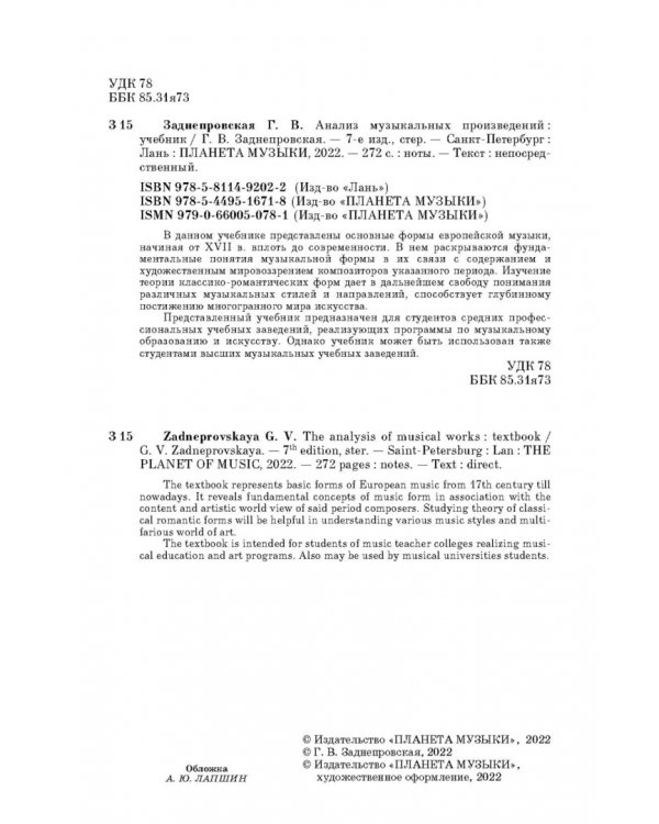 Анализ музыкальных произведений. Учебное пособие
