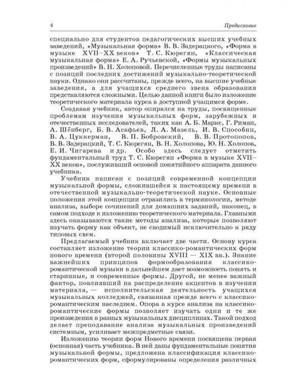 Анализ музыкальных произведений. Учебное пособие