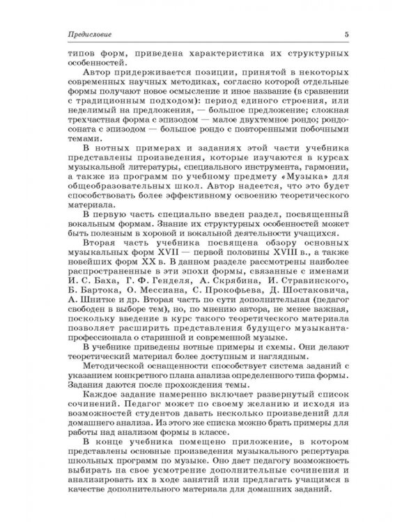 Анализ музыкальных произведений. Учебное пособие