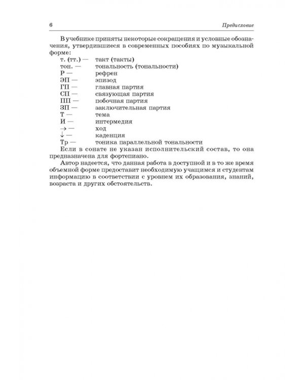 Анализ музыкальных произведений. Учебное пособие