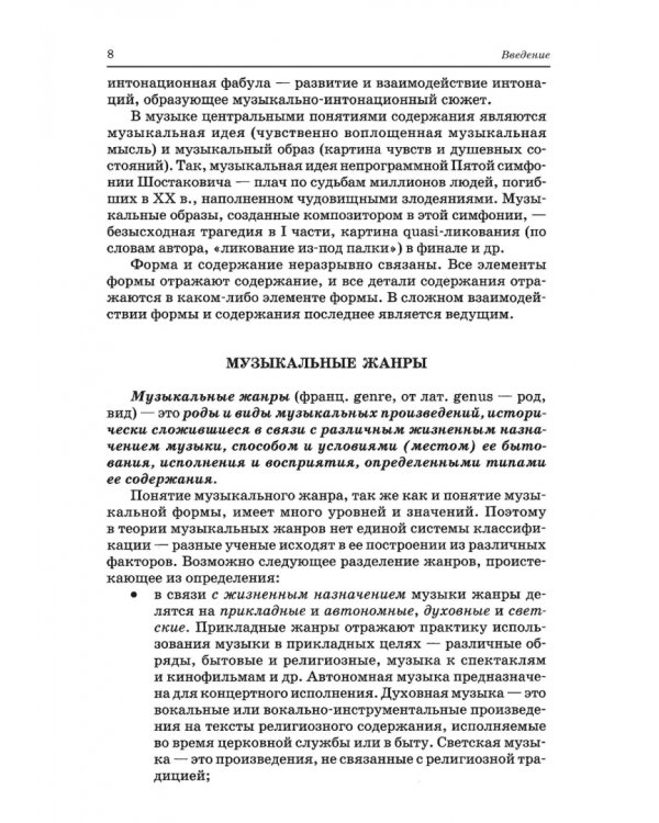 Анализ музыкальных произведений. Учебное пособие