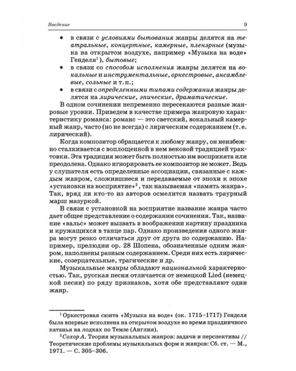 Анализ музыкальных произведений. Учебное пособие