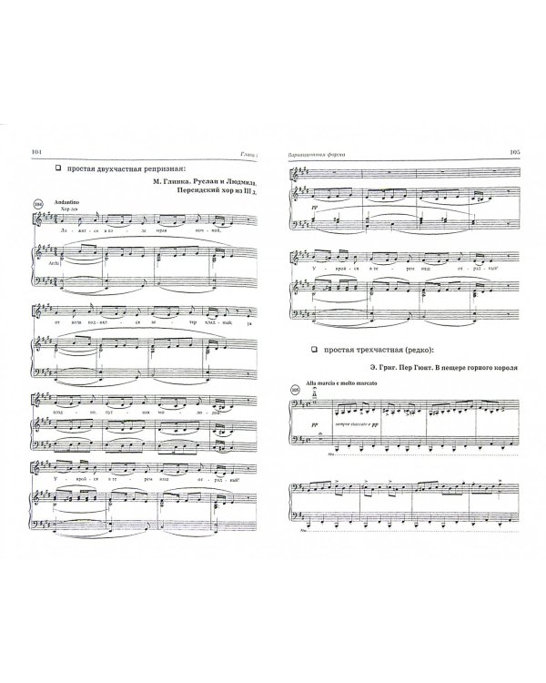 Анализ музыкальных произведений. Учебное пособие