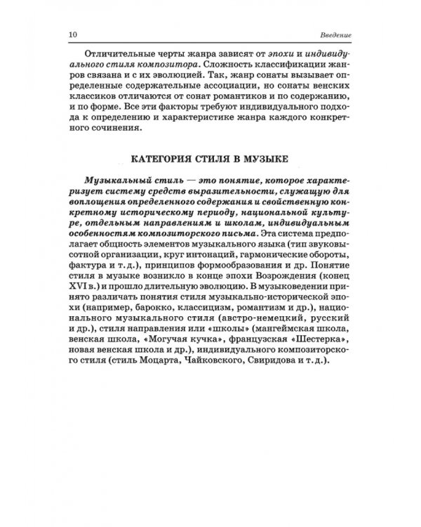 Анализ музыкальных произведений. Учебное пособие