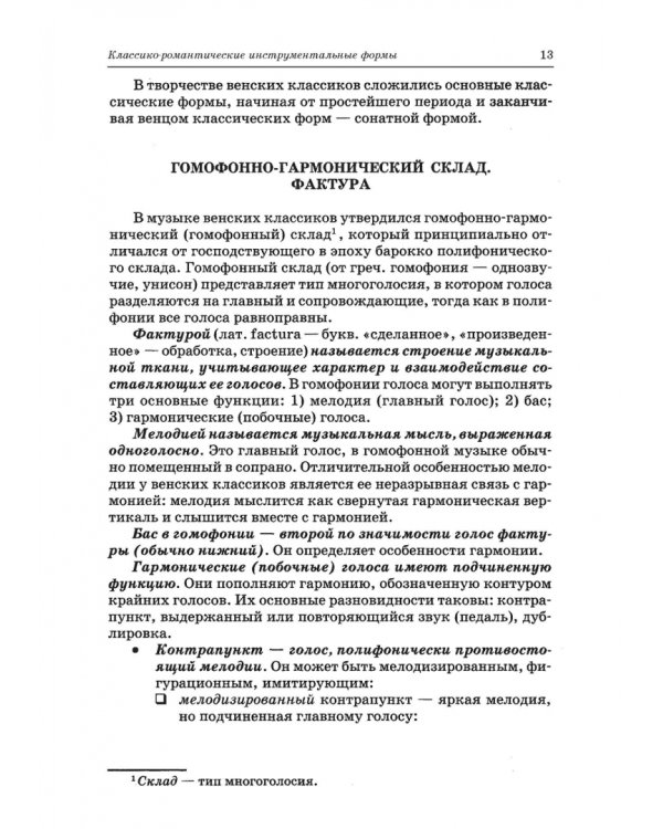 Анализ музыкальных произведений. Учебное пособие